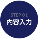 STEP 01