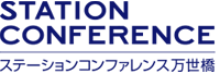 STATION CONFERENCE ステーションコンファレンス万世橋